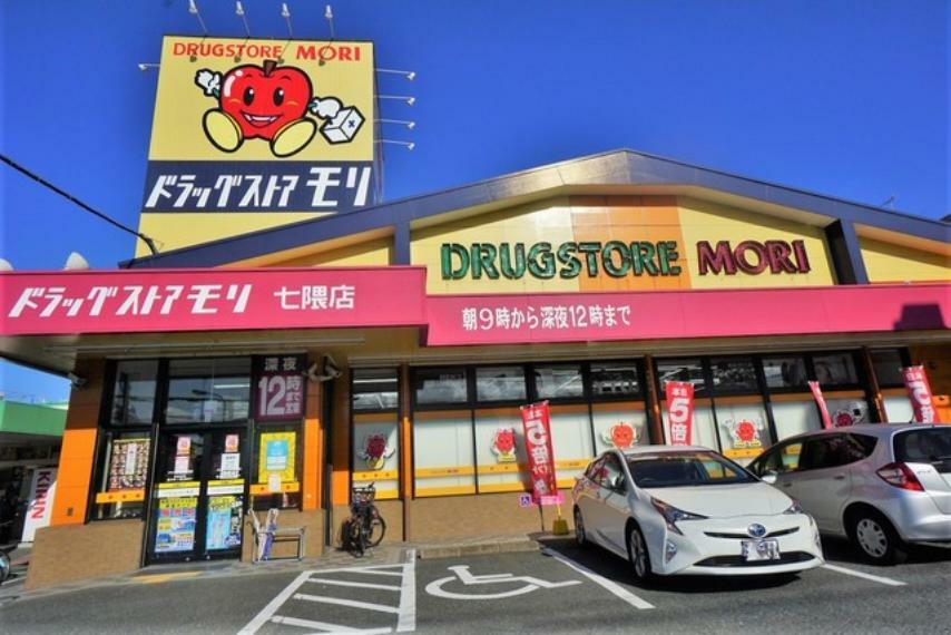 ドラッグストアモリ　七隈店（約892m・徒歩12分）
