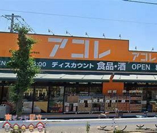 スーパー アコレ鹿浜8丁目店 徒歩6分。