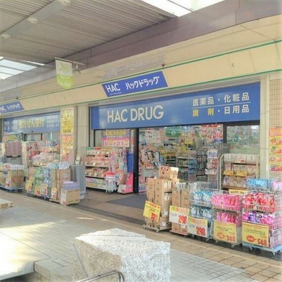 ドラッグストア ハックドラッグ若葉台店 徒歩7分。