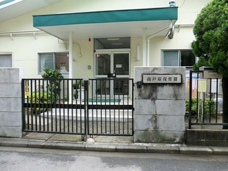 幼稚園・保育園 南戸塚保育園