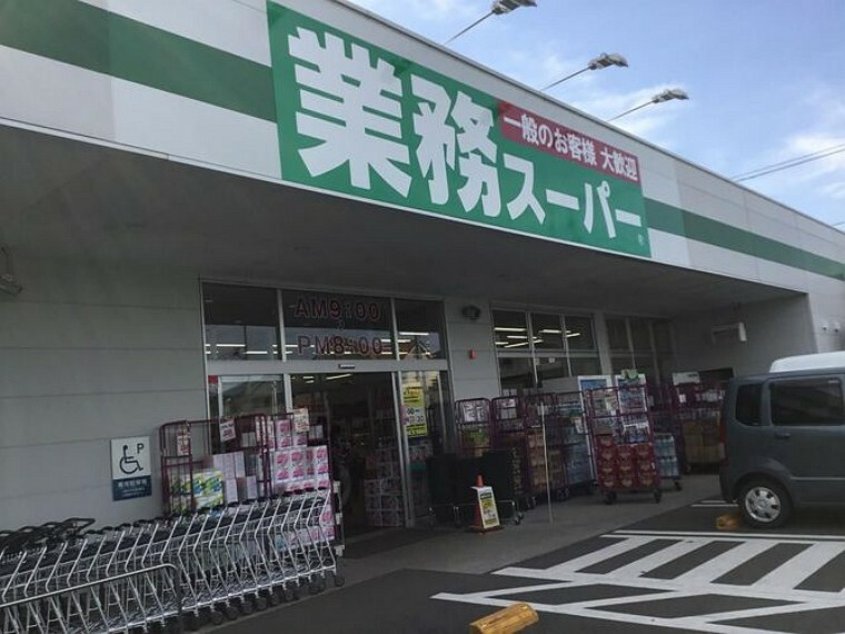 スーパー 業務スーパー真田店 徒歩30分。