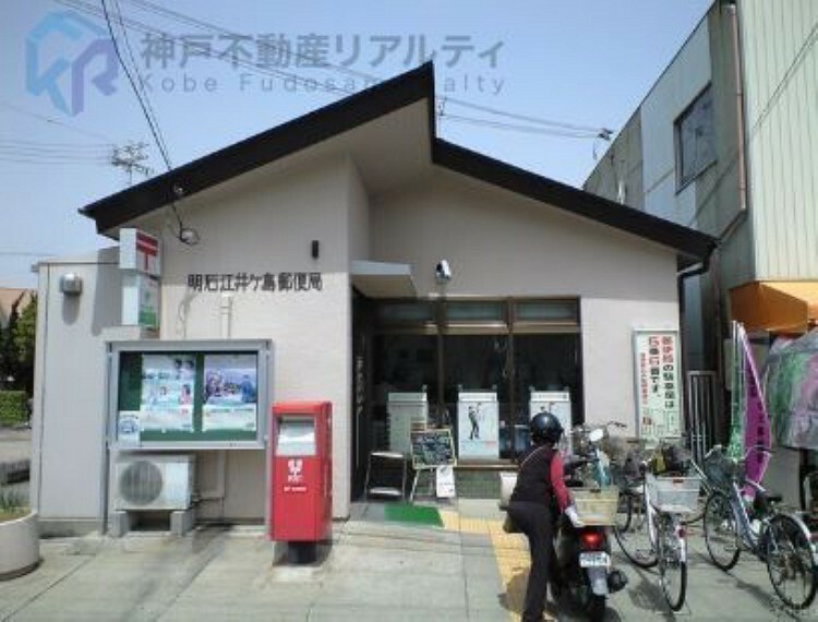 明石江井ケ島郵便局 徒歩12分。