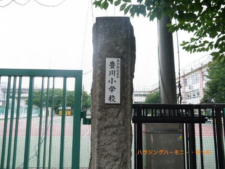 【小学校】北区立　豊川小学校まで773m