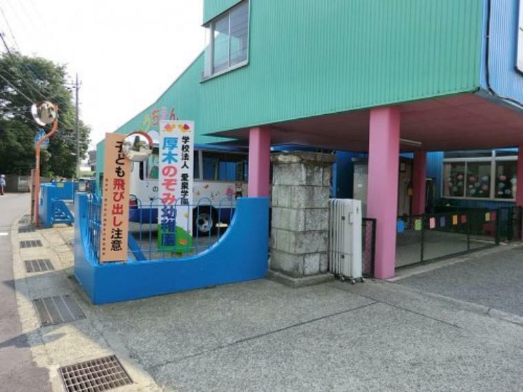 幼稚園・保育園 【幼稚園】厚木のぞみ幼稚園まで480m