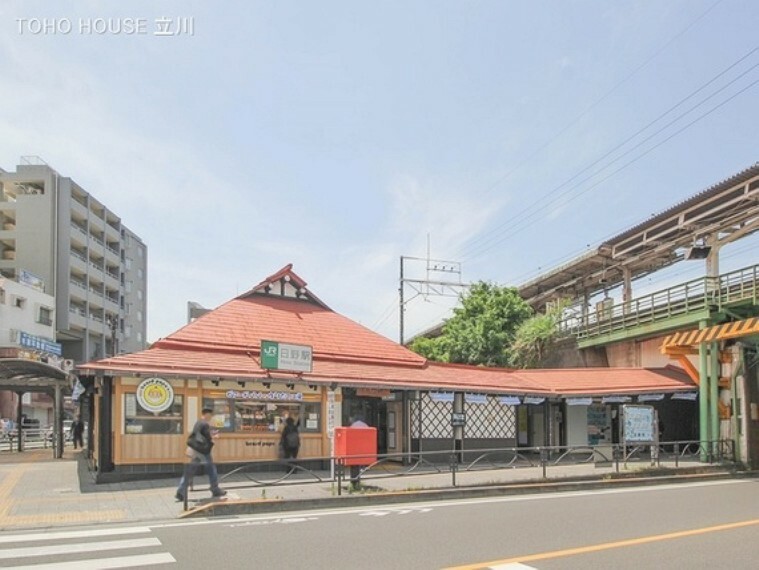 中央本線「日野」駅 1600m