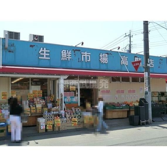 スーパー 生鮮市場