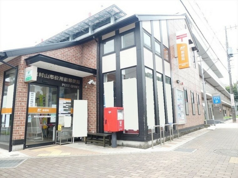 郵便局 東村山市役所前郵便局