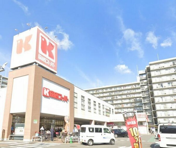 スーパー 関西スーパー 京阪大和田店