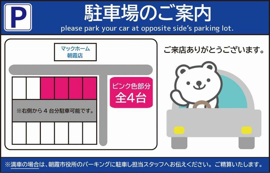 参考プラン完成予想図 店舗の目の前には、無料駐車場が4台分ございます。万が一満車の場合はお近くの駐車場をご案内いたします。※駐車場料金が発生した場合は、弊社にてご負担いたします。