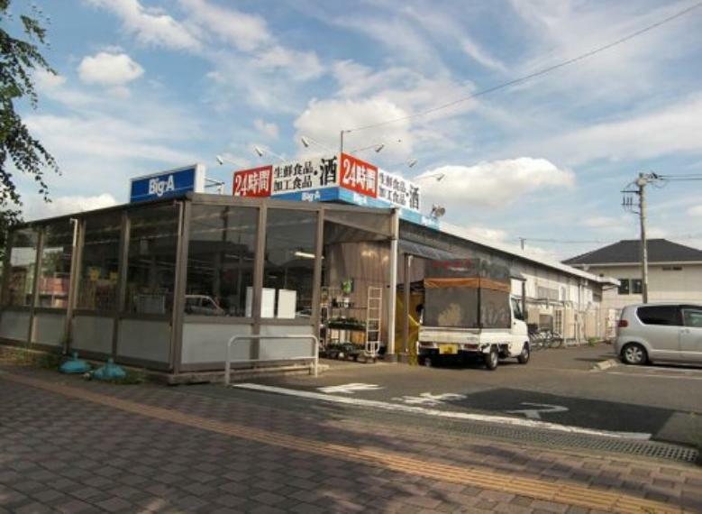 【スーパー】ビッグ・エー上福岡松山店まで450m（約450m）