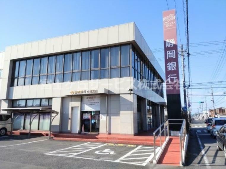 銀行・ATM 【銀行】静岡銀行　小笠支店まで1790m