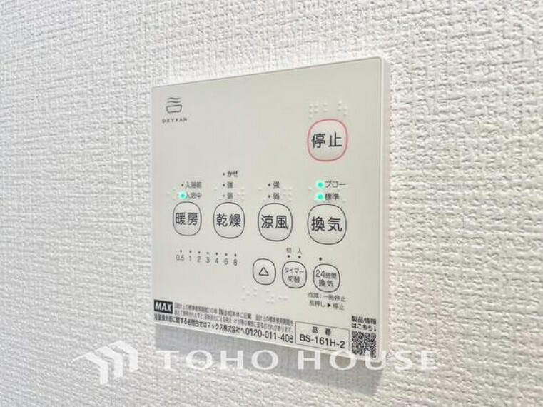 冷暖房・空調設備 明日はお出かけで今日中に洗濯を・・と思っても最近は雨続き・・浴室換気乾燥機はそんな負担を減らしてくれます。また、冬場などは、入浴前に暖めておくとお着替えも楽々です。