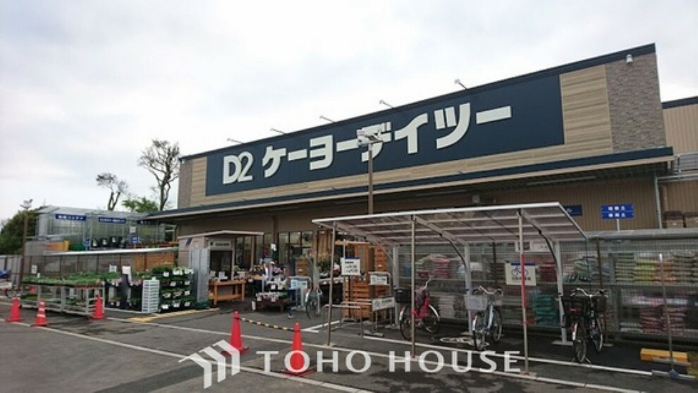 ホームセンター D2 ケーヨーデーツー 高塚店1209m