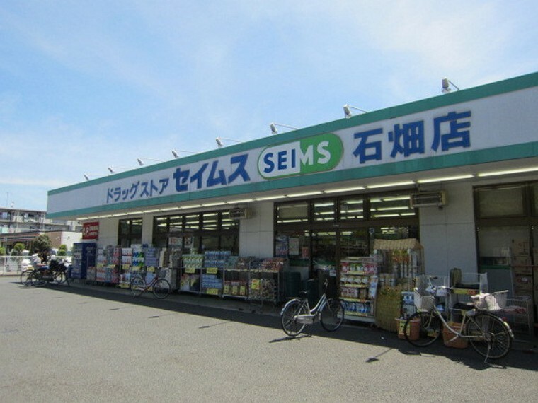 ドラッグストア ドラッグセイムス石畑店