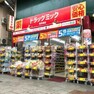 ドラッグストア ドラッグミック鶴見橋店