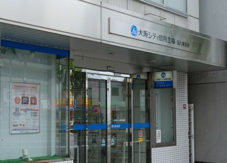 銀行・ATM 大阪シティ信用金庫西九条支店