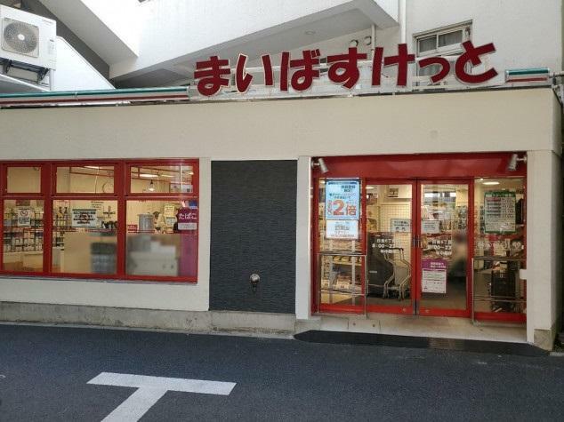 まいばすけっと 白金6丁目店