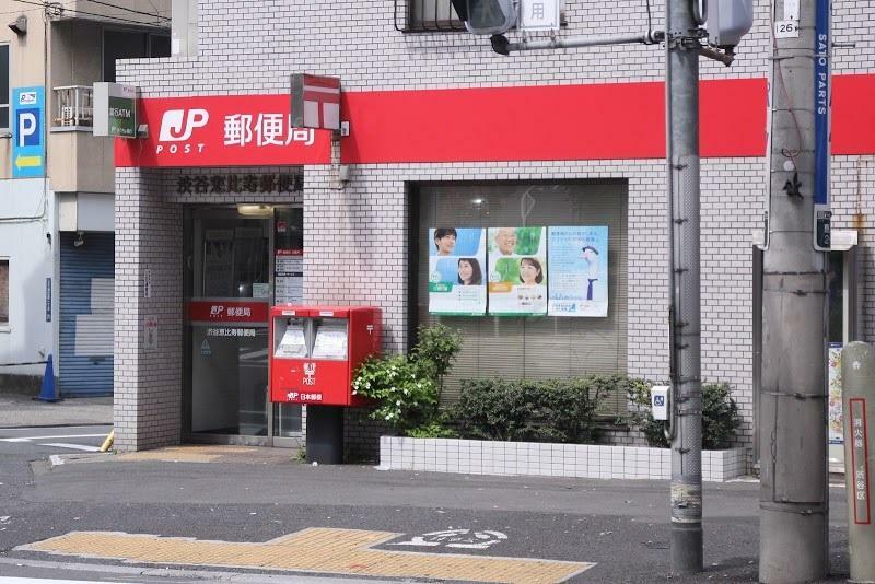 渋谷恵比寿郵便局