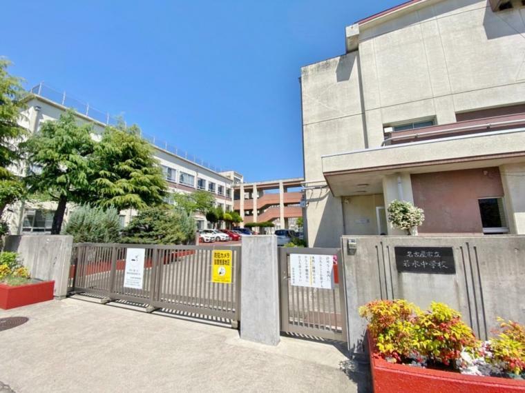 中学校 名古屋市立若水中学校