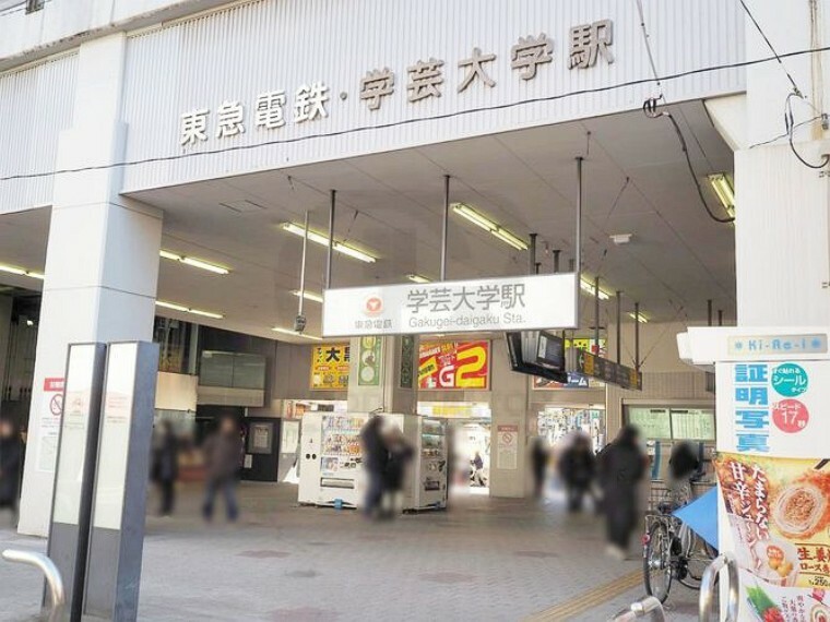 学芸大学駅（東急 東横線） 徒歩9分。