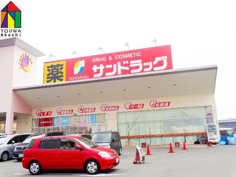 【生活雑貨店】サンドラッグ明石南店まで1182m