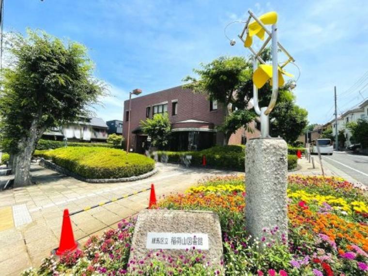 図書館 【図書館】練馬区立稲荷山図書館まで640m