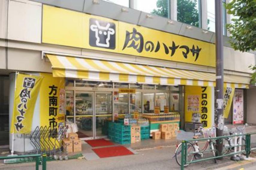 スーパー 【スーパー】肉のハナマサ 方南町店まで413m