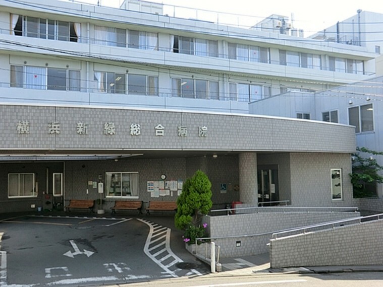 病院 横浜新緑総合病院　距離約1500m