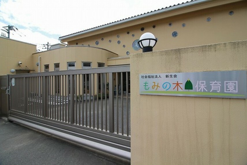 幼稚園・保育園 もみの木保育園　距離約700m