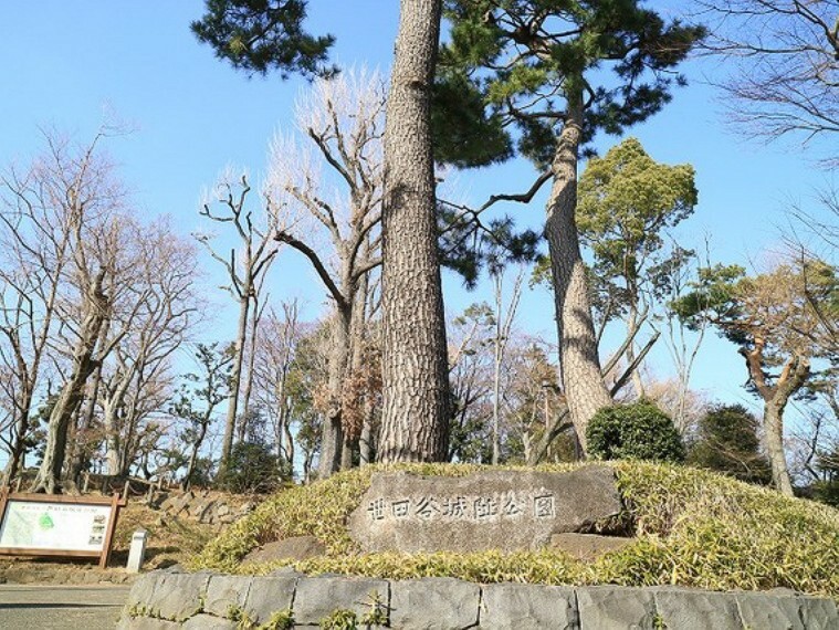 世田谷区立世田谷城阯公園　約850m