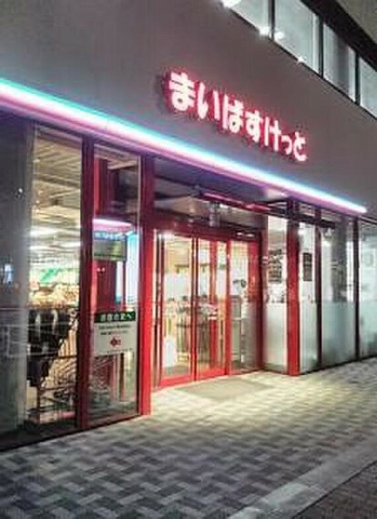 スーパー まいばすけっと王子店