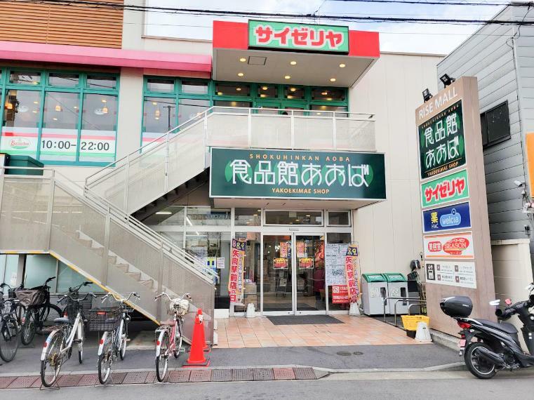 スーパー ■食品館あおば 矢向駅前店