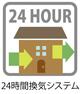 【24時間換気システム】家の中の空気を自動的に循環させ、室内の空気の入れ換えを行います。