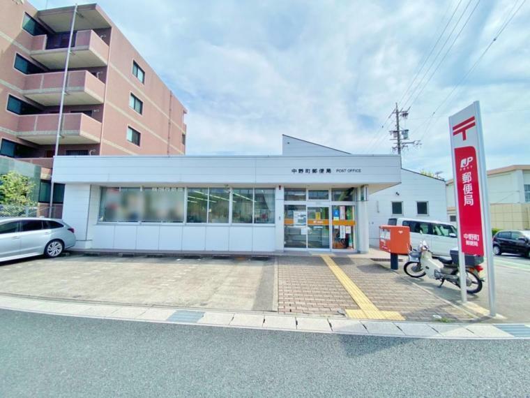 郵便局 中野町郵便局