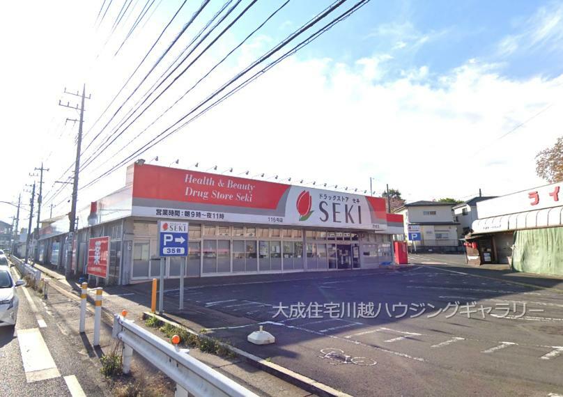 ドラッグストア ドラッグストアセキ笠幡店（徒歩5分につき、日用品のお買い物に便利です。）