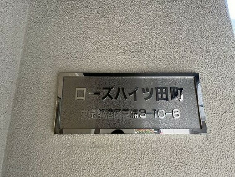 変わりゆく時代の中で、歴史を刻み続けてきたエンブレム。いつまでも住みたいと感じる邸宅。