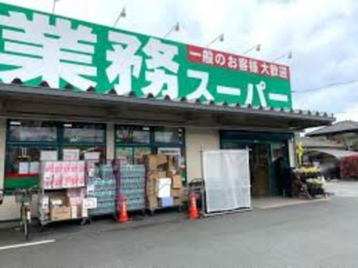 スーパー 【スーパー】業務スーパー 町田小山店まで1177m