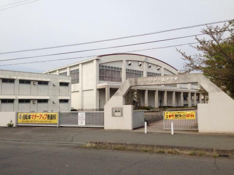 中学校 【中学校】川島町立西中学校まで2320m