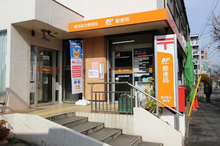 郵便局 横浜桜台郵便局（●郵便物やお荷物の発送、日々のお金の管理など、欠かせない存在です。不在がちなご家庭も、荷物を郵便局留めで指定し窓口で受け取ることもできるなど、大変便利です●）