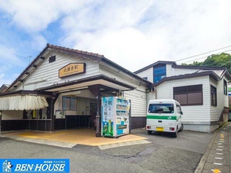 横須賀線「北鎌倉」駅　距離760m