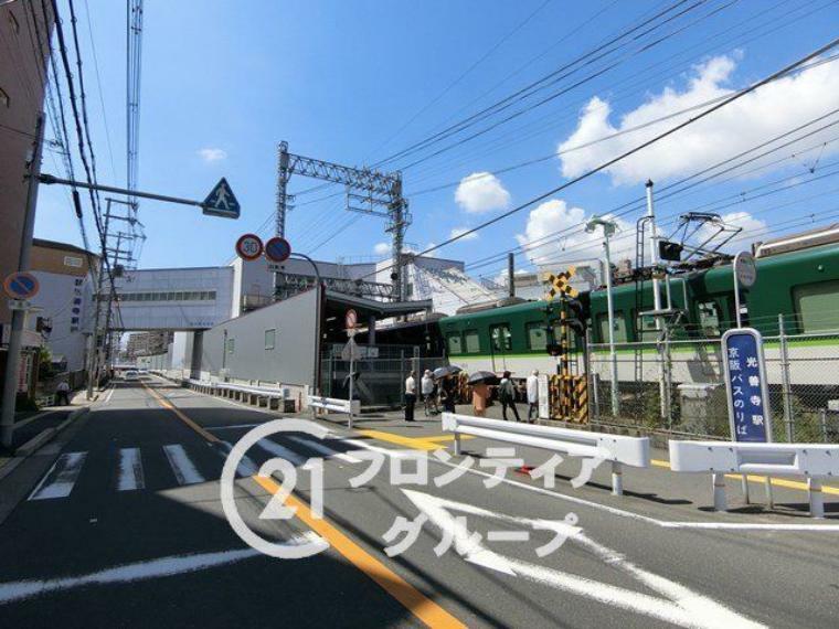 光善寺駅（京阪本線） 徒歩8分。