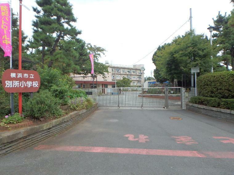 横浜市立別所小学校