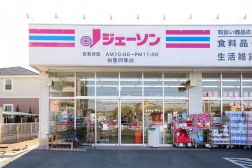 スーパー ジェーソン柏豊四季店