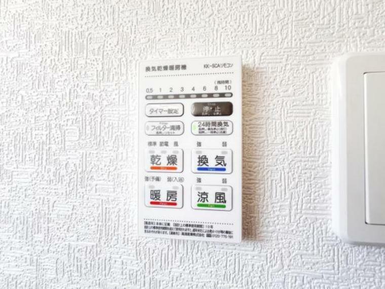 冷暖房・空調設備 浴室暖房乾燥機で生活環境良好な住まいです。