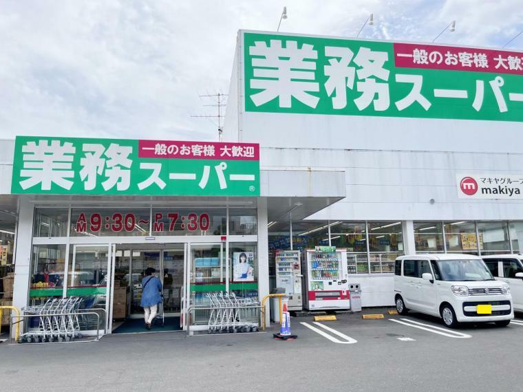 スーパー 業務スーパー静岡田町店まで約270m（徒歩4分）