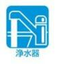 美味しい水が家族の健康を支えます。浄水器のある生活で、安心と快適さを手に入れましょう