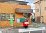 郵便局 横浜日向山郵便局 徒歩3分。郵便や荷物の受け取りなど、近くにあると便利な郵便局！
