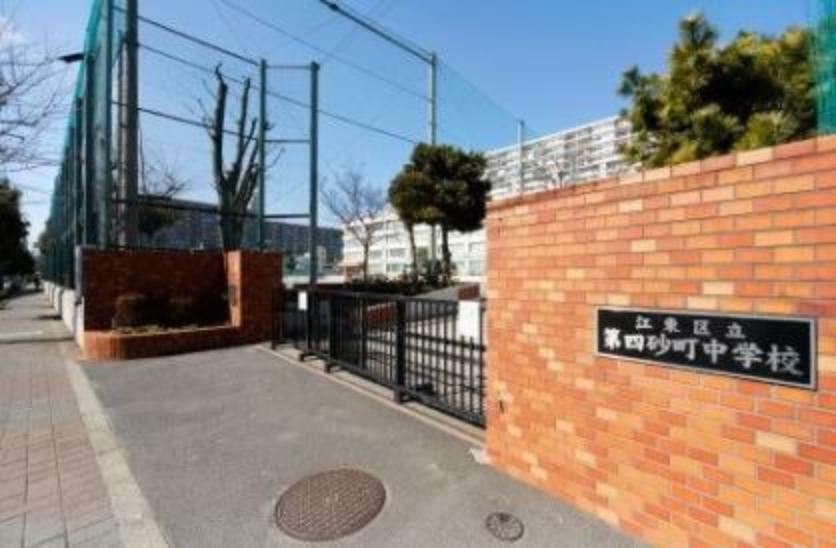 中学校 【中学校】江東区立第四砂町中学校まで876m