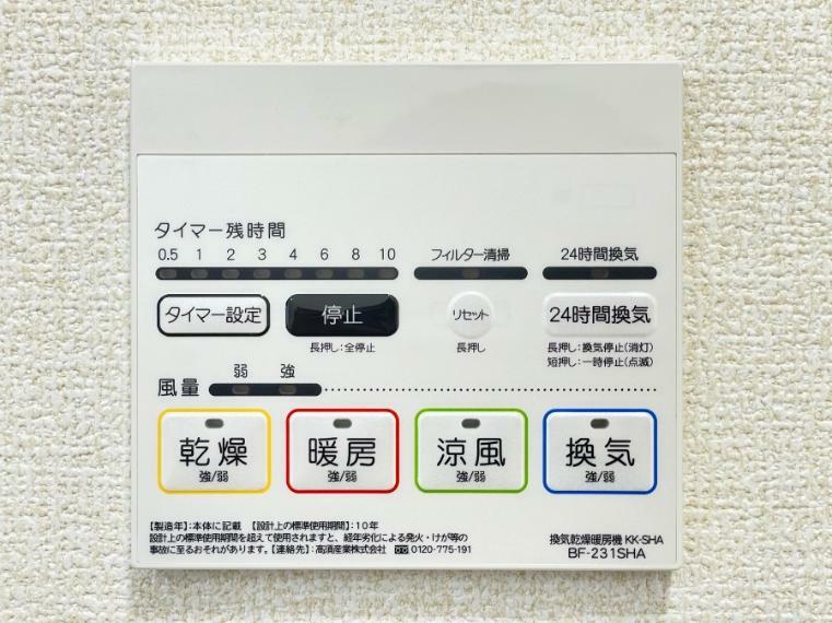 冷暖房・空調設備 浴室涼風暖房換気乾燥機付きなので、お天気が悪い日のお洗濯も安心！