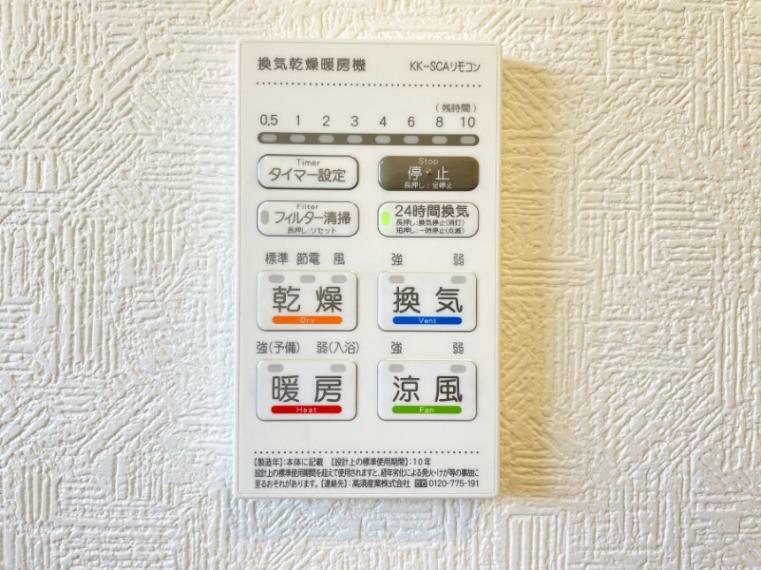 冷暖房・空調設備 浴室涼風暖房換気乾燥機付きで、冬のヒートショック・夏の蒸し暑さ・梅雨時のカビも抑えられます。